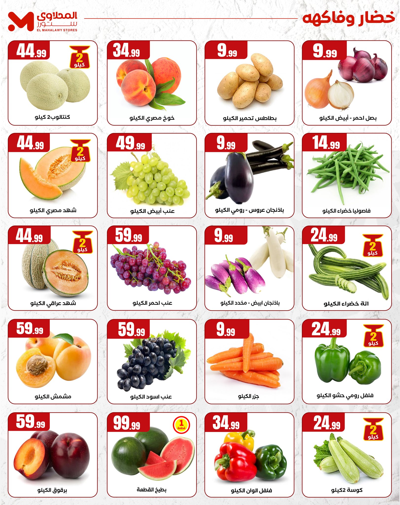 el-mahallawy offers from 22may to 9jun 2025 عروض المحلاوي من 22 مايو حتى 9 يونيو 2025 صفحة رقم 8